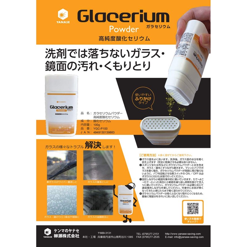 Yanase YGC-P100 Galacerium Powder, 3.5 oz (100 g)