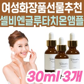 Gift for wife/girlfriend: Selvien Glutathione Whitening Ampoule for Freckles, Spots, and Wrinkles, Whitening, Elasticity Care, and Skin Moisture / 아내 여자친구 선물 기미 잡티 앰플 셀비엔 글루타치온 화이트닝 주름 개선 미백 탄력 케어 피부 수분 대용