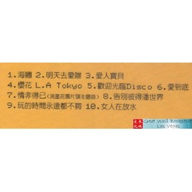 海嘯 海嘯 - ?澄慶(台湾盤)