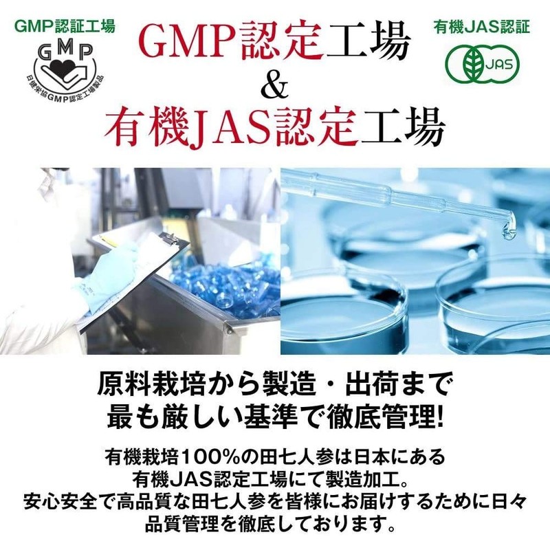 和漢堂 有機 田七人参 サプリメント 有機JAS認証 サポニン サプリ 100%有機田七人参 1800粒入 90〜180日分