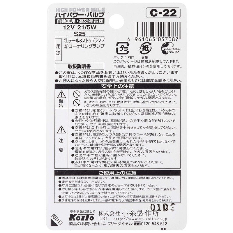 KOITO P8844 High Power Bulb, 12 V, 21/5 W, 1