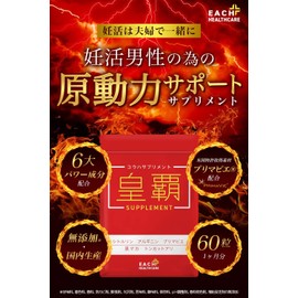 妊活 男性 用 メンズサプリ 皇覇サプリメント（コウハサプリメント） マカ シトルリン アルギニン 厳選26成分配合 夫婦 で 妊活 (1個)