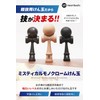 【Monochrome Color Determines the Technique for Competitive Kendama】Kendama Sword Ball