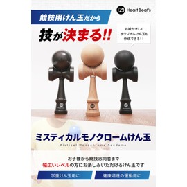 【Monochrome Color Determines the Technique for Competitive Kendama】Kendama Sword Ball Kendama Matt Paint Mystical Monochrome All Black [Heart Beat’s]