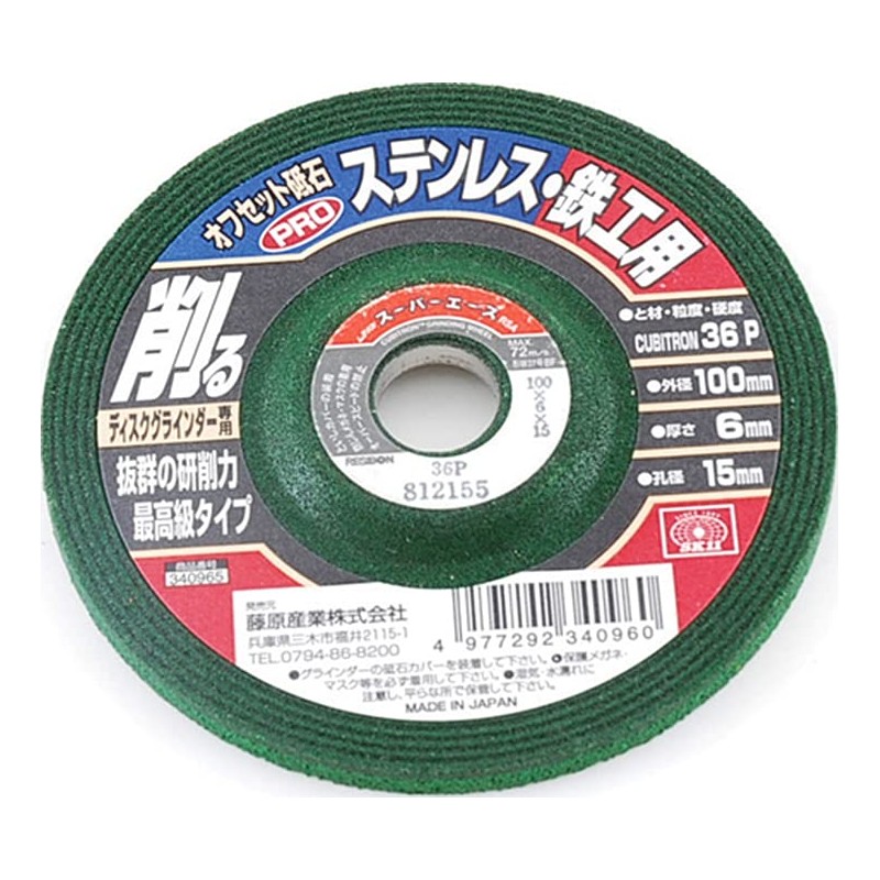 SK11 Offset Whetstone for Disc Grinders PRO Stainless Steel and