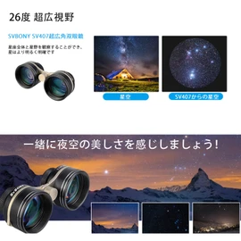 SVBONY SV407 Binoculars, Starry Sky Observation Binoculars, 2.1 x 42 mm, Telescope, 26° Super Wide Angle, High Light Transmission, Large Aperture, Wide Aperture, FMC, IPX6 Waterproof, Lightweight, Compact, Includes Carrying Case, Includes Hand Strap, Tripod Compatible, Stargazing, Stargazing, Theatre, Landscape Viewing, Art Viewing, Gift