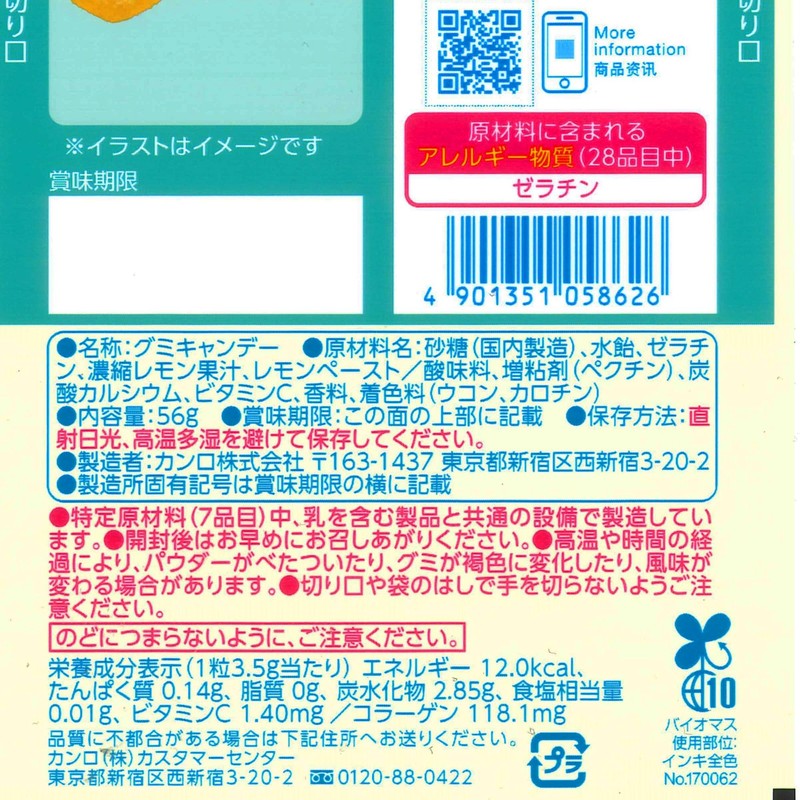 カンロ ピュレグミレモン 56g×6個