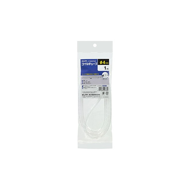 エルパ(ELPA) コイルチューブ コード 電線 保護 1m コイル径/4mm ホワイト CT-N695P(WH)