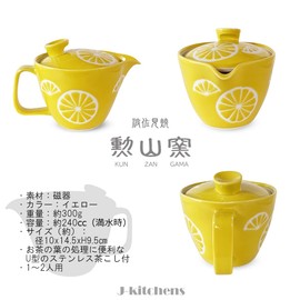 J-kitchens Hasamiyaki Teapot with Tea Strainer, 8.5 fl oz (240 ml), For 1 to 2 People, Made in Japan, Lemon, Pot, S, Yellow