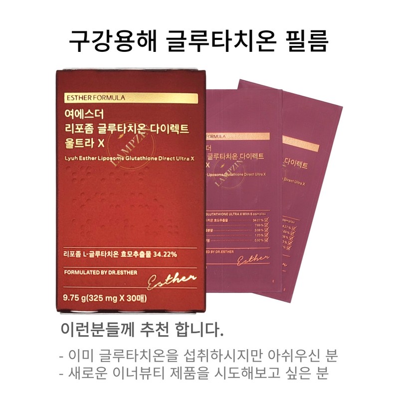 Yeo Esther Liposome Glutathione Direct UltraX Film Type Glutathione 30