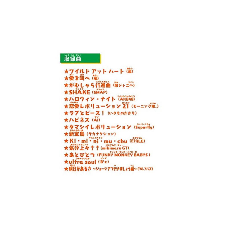Karaoke Rankin Party Music Memory J-POP GRAPEFRUIT