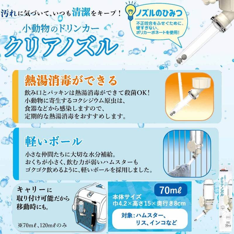 Doggy Man Hayashi Small Animal Drinker, Clear Nozzle, 2.4 fl