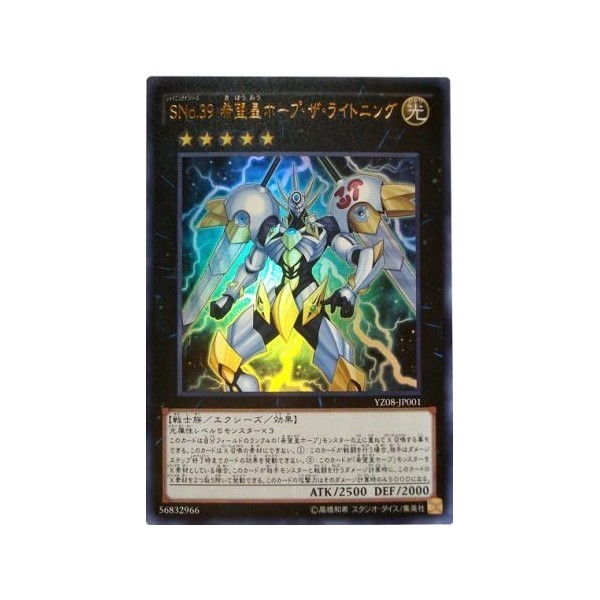 [Single card] Sno. 39 Hope "Sissi", ho-pu・za・raitoningu/Ritual/Ultra YZ08 – Jp001