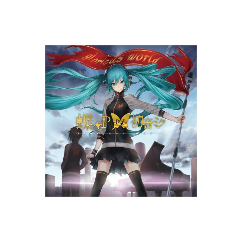 Glorious World / 蝶々P feat.初音ミク（ジャケットイラスト：2D）【数量限定初音ミクマウスパッド・ストラップ付き】