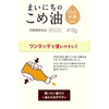 Sanwa Oil Mayichi Kome Oil, 14.0 oz (410 g), Set