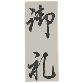 New Asahi Corporation EJH-172 Rubber Stamp for Gift Sacos Medium Size Thank You