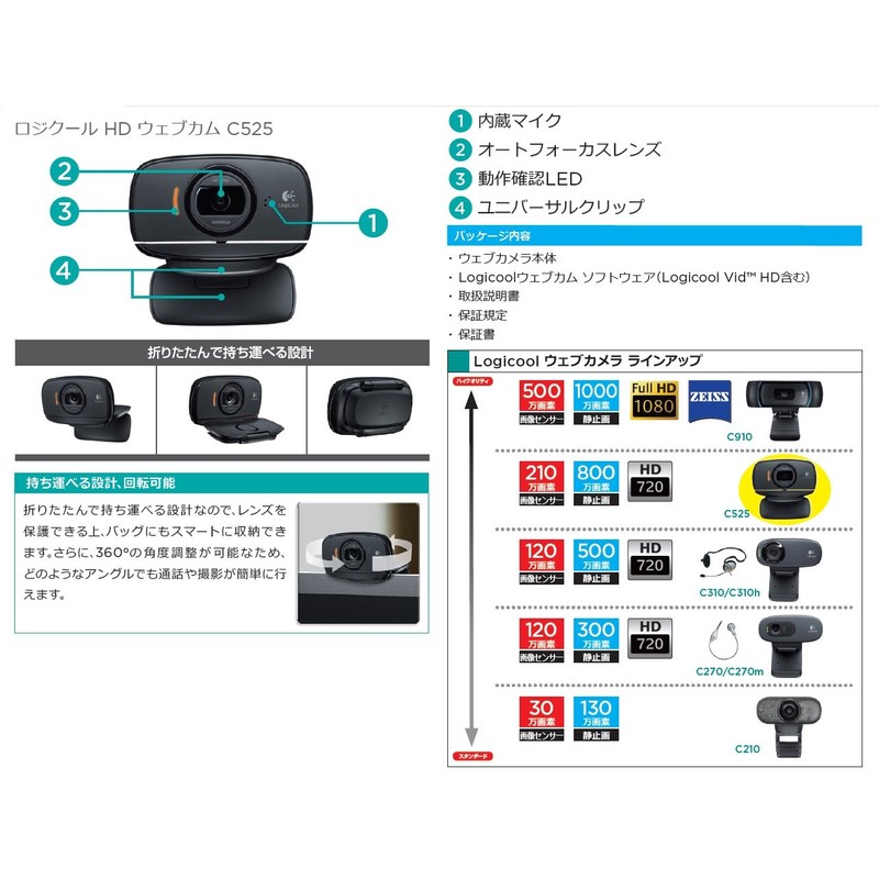 Logicool C525 HD webcam