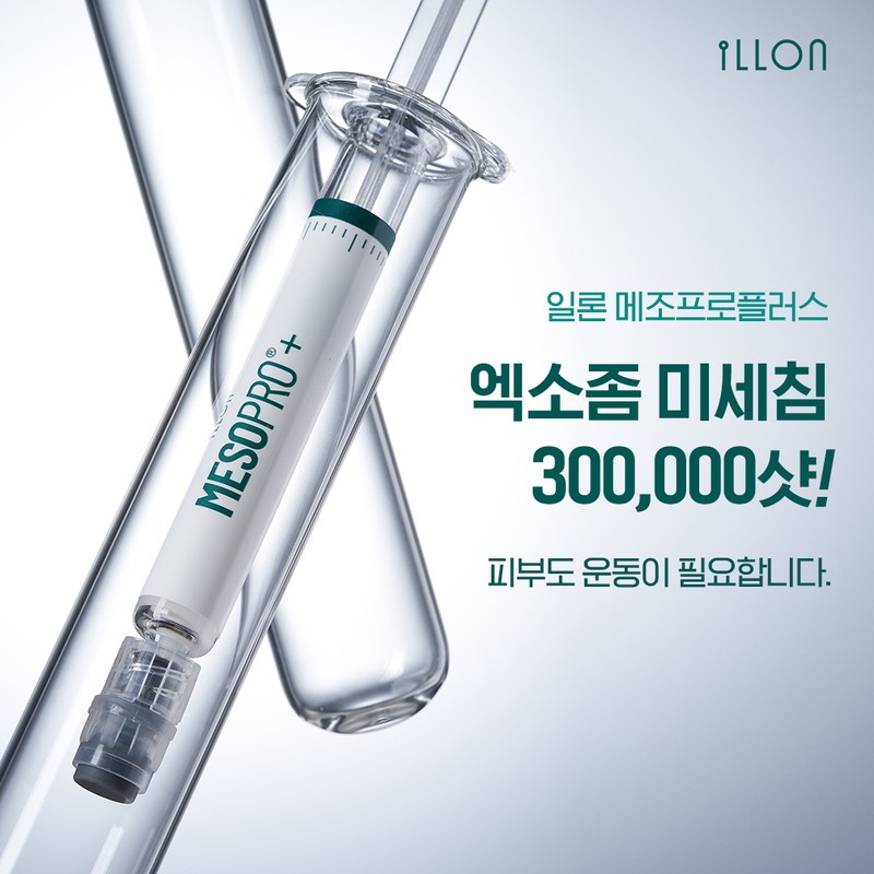 theory Elon Mesopro Plus 2g fine needle peeling / 일론