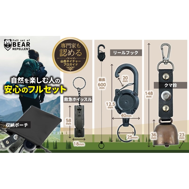 Lucotatan Bear Bell, Mountain Climbing, Bear Countermeasure Goods, Complete Set