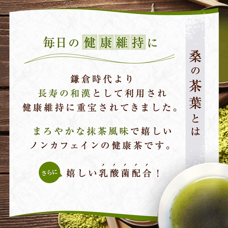 Mulberry Leaf Tea, Powder, Specially Cultivated Mulberry, Sugar Limiting Tea,