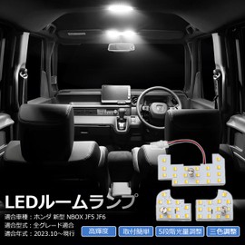 Mixsuper Honda New Model nbox JF5 JF6 LED Room Lamp, 5 Levels of Light Adjustment, Tri-Color Adjustment, Daylight, White, 6500K, Warm White, 4300K, Yellow, 3000K, Custom Designed for Vehicles,