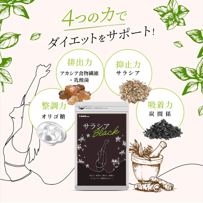 シードコムス サラシアブラック サプリメント 炭 チャコール 乳酸菌 オリゴ糖 ダイエットサプリ (約3ヶ月分 180粒)