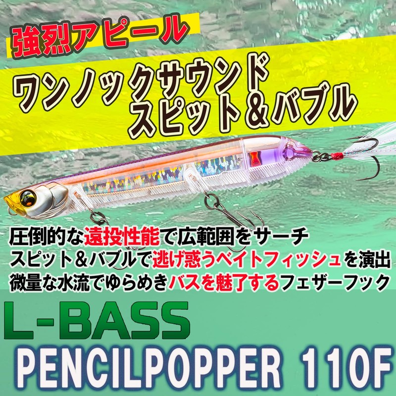 DUEL L-Bass Pencil Popper Floating 110mm Metallic Ghost Crokin Bass