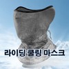 Outdoor Cooling Cycling UV Protection Multi Mesh Mask Melange Gray 2ea