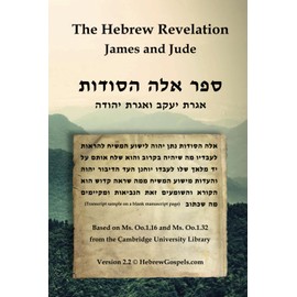 The Hebrew Revelation, James and Jude: ספר אלה הסודות, אגרת יעקב ואגרת יהודה