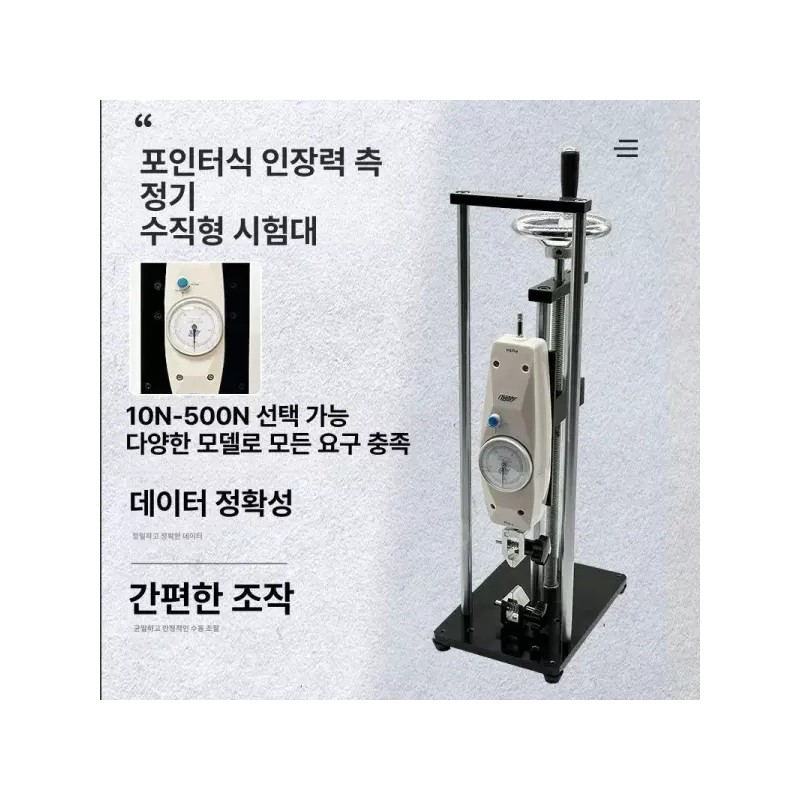 Pushpull 푸쉬풀 게이지 장력 인장 강도 시험기 테스트기 강도 압축