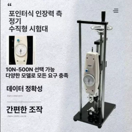 Pushpull 푸쉬풀 게이지 장력 인장 강도 시험기 테스트기 강도 압축 정밀 수직 눈금 시험기 거치대 [높이 686mm + NK 포인터 200 고정구] Push-Pull Gauge Tension Strength Tester Test Device Strength Compression Precision Vertical Scale Test Stand [Height 686mm + NK Pointer 200 Fixture]