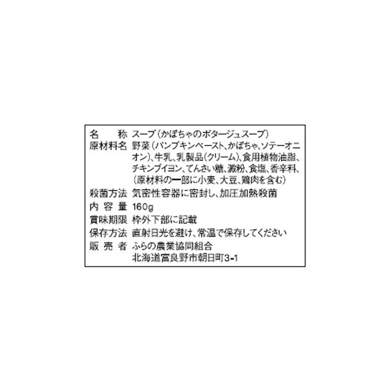 JA Furano Pumpkin Potage Soup, 5.6 oz (160 g) x