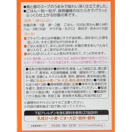 House Fried Rice Ingredients, 1.5 oz (42 g) x 5 Packs