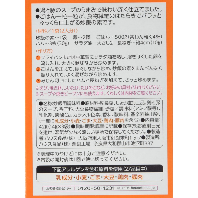 House Fried Rice Ingredients, 1.5 oz (42 g) x 5