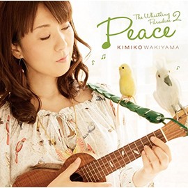 くちぶえ天国 2(peace)