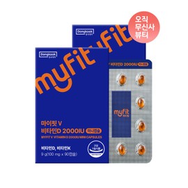 MyFit Vitamin D 2000IU Mini Capsules 90 Capsules 2 Boxes (6-Month Supply)