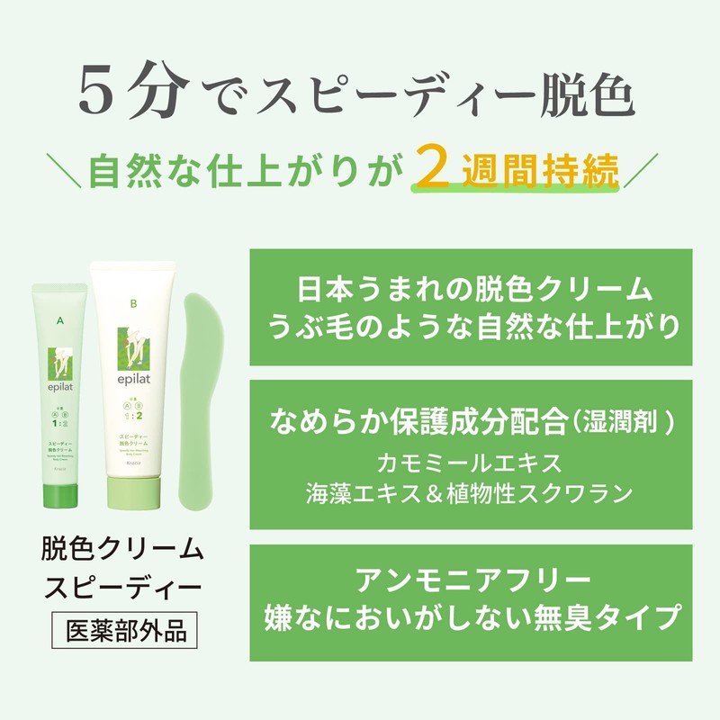 Epirat Decolorizing Cream Speedy 1.4 oz (40 g) + 2.8