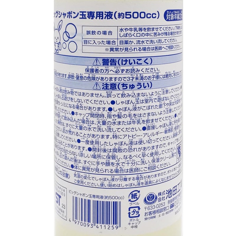 Big Bubble Liquid 16.9 fl oz (500 ml)