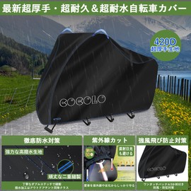COCOLO Bicycle Cover, Waterproof, Thick, Tear Resistant, Ultra Thick 420D Model, Windproof, Rain Proof, UV Protection, Supports Up to 22 Inches (All Black/Children's Size) with Storage