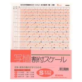 GE企画センター 写植割付スケール Sタイプ 写研用 3枚組