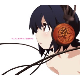 マニアエキラキラ