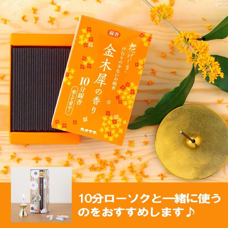 Kameyama Hanageshiki Osmanthus 10 Minute Incense, 1.8 oz (50 g)