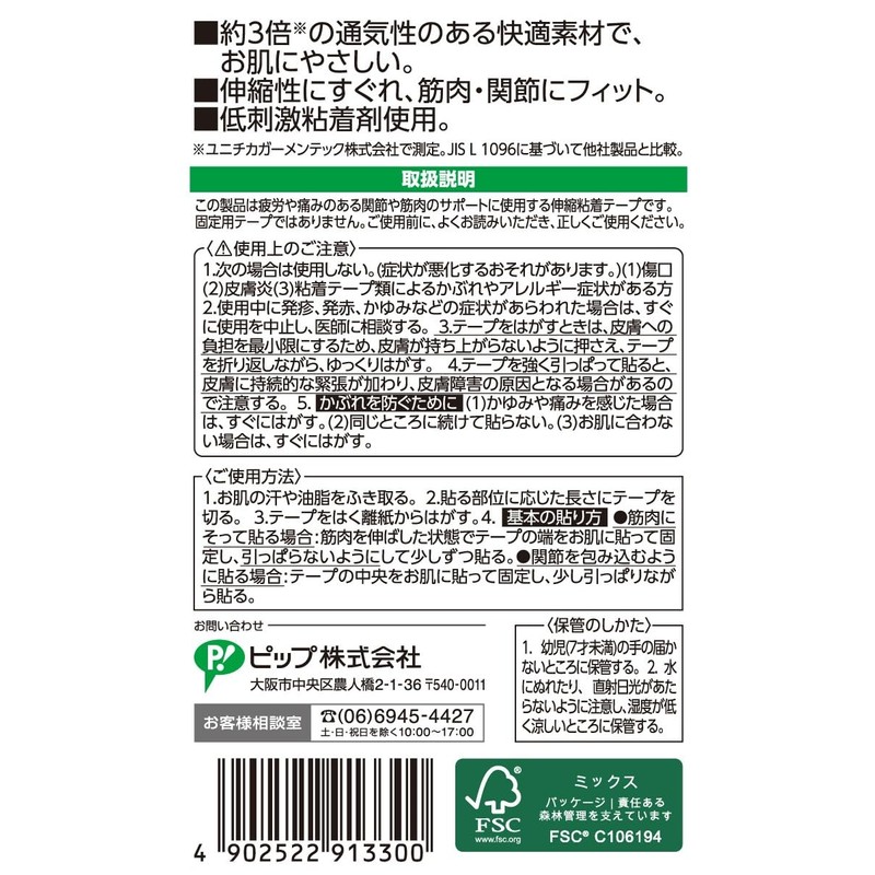 ピップ プロ・フィッツ キネシオロジーテープ 快適通気 テーピング 足・ひざ・ふくらはぎ用 50mm×4.5m 2個入り ベージュ スポーツ