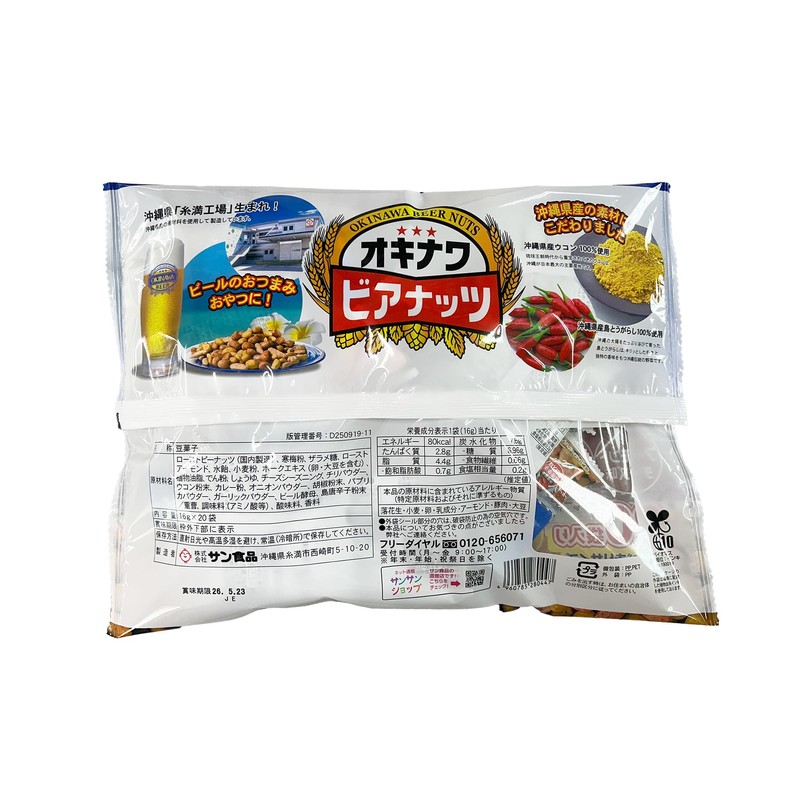 Sun Foods Jumbo Orion Beer Nuts (16g x 20 bags)