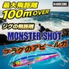 Duel Hardcore Monster Shot (S) 3.7 inches (95 mm) Kay