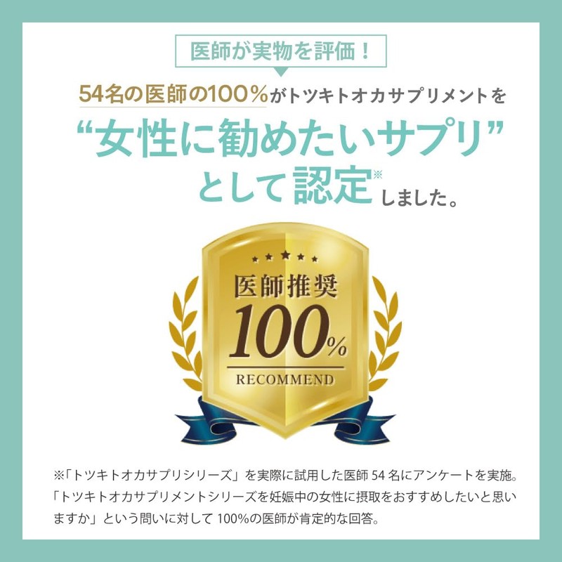 【公式】トツキトオカ 葉酸 サプリメント 120 粒 30 日分 葉酸サプリ 葉酸 800μg