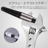Extractor, 6-piece Set, For Removing Broken Bolts, Screw Extractor, Special