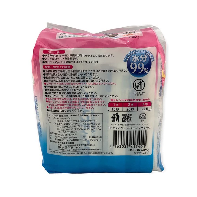 Body Wet Stick Towel, Extra Large Size, 11.8 x 23.6