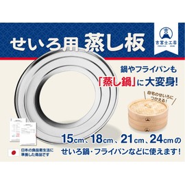 Yoshifuji Craft Steaming Plate for Seiro, 5.9 inches (15 cm), 7.1 inches (18 cm), 8.3 inches (21 cm), 9.4 inches (24 cm), Suitable for Seiro, Chinese
