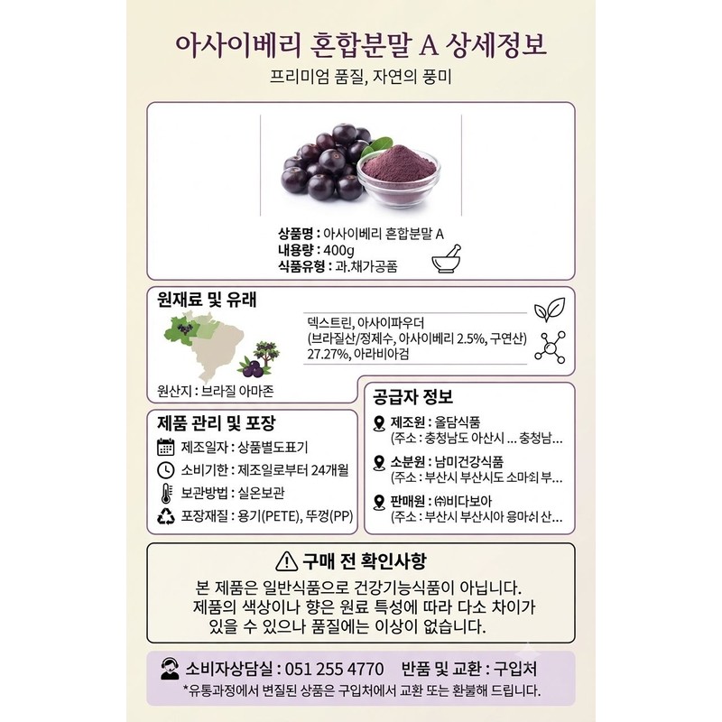 Boabitha Boavida Acai Berry Mixed Powder 400g x 3 (1200g)